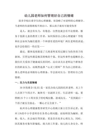 幼儿园老师如何管理好自己的情绪
