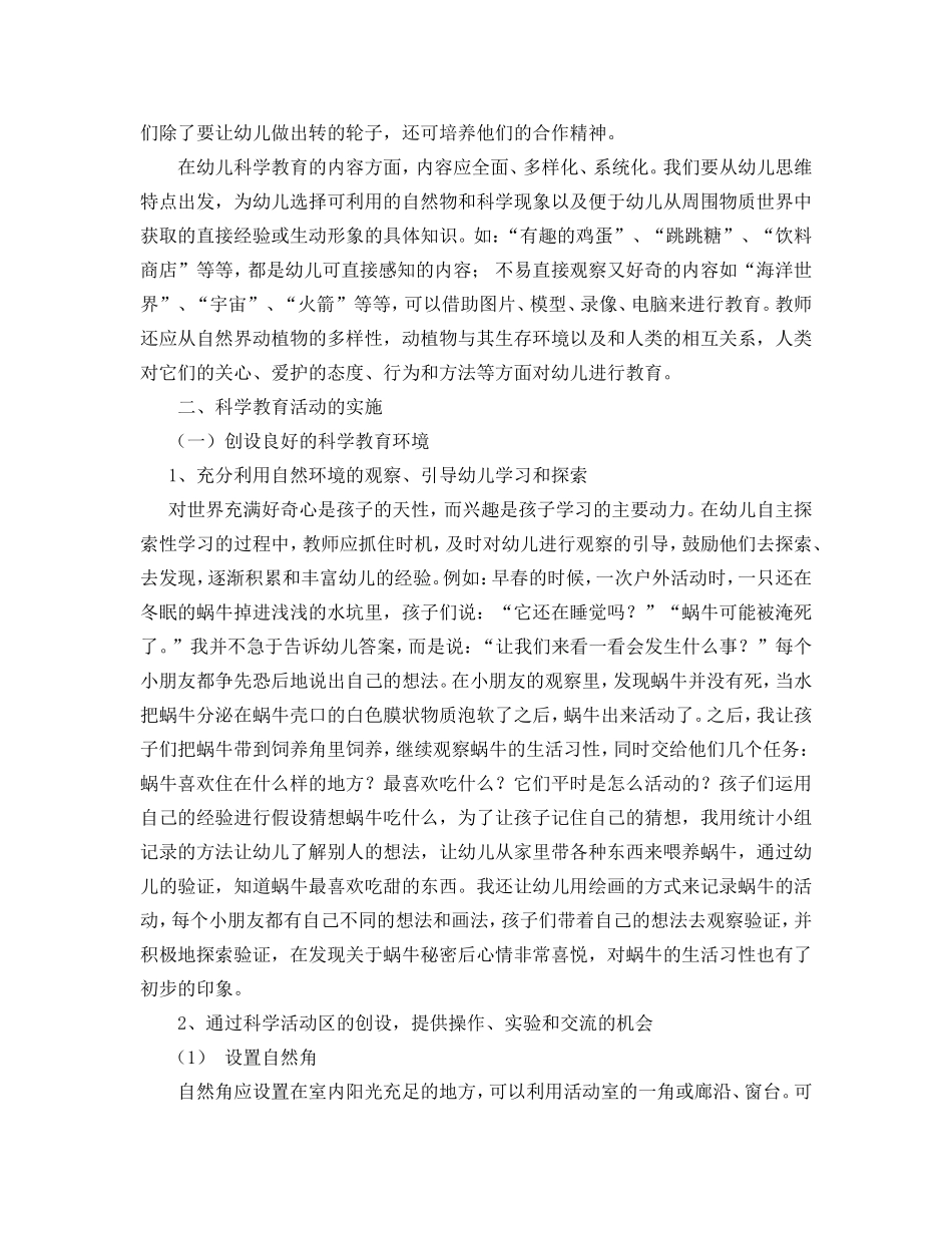 谈谈幼儿科学教育的方法_第2页