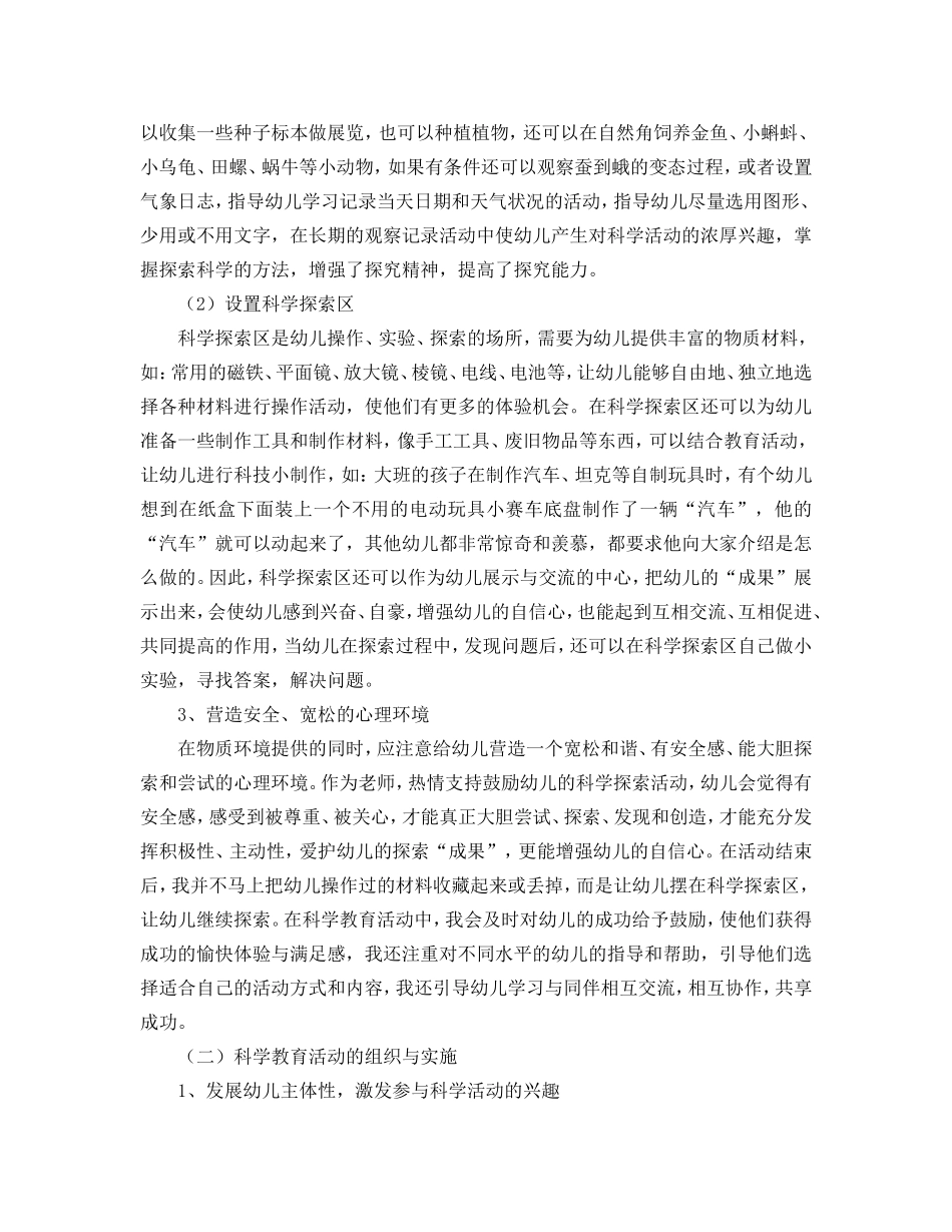 谈谈幼儿科学教育的方法_第3页