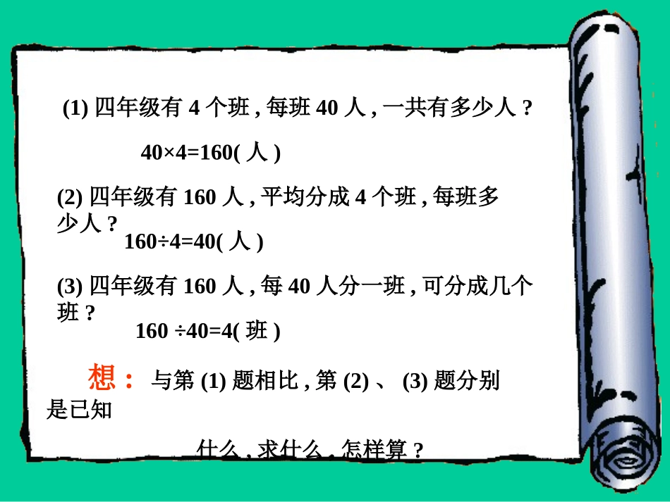 除法的意义和乘除法各部分间的关系_第2页