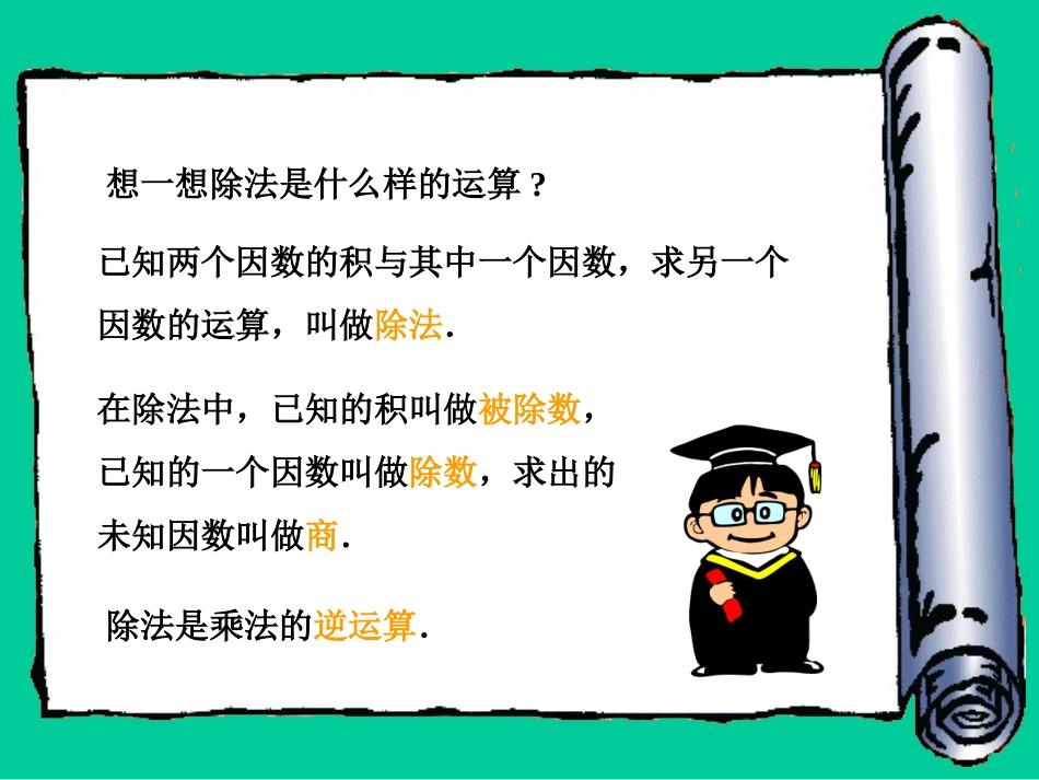 除法的意义和乘除法各部分间的关系_第3页