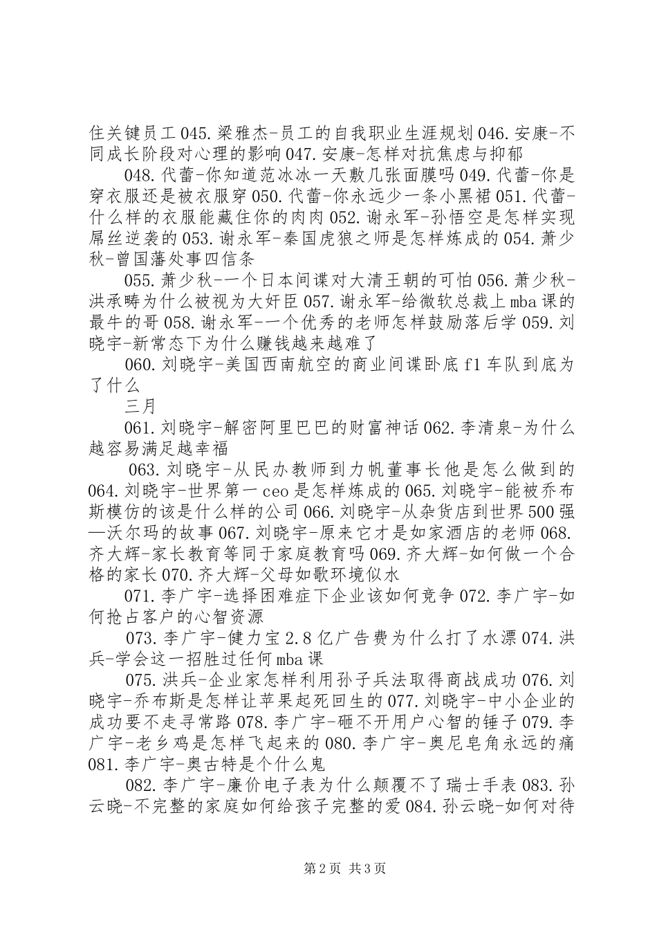 在清华听演讲范文_第2页