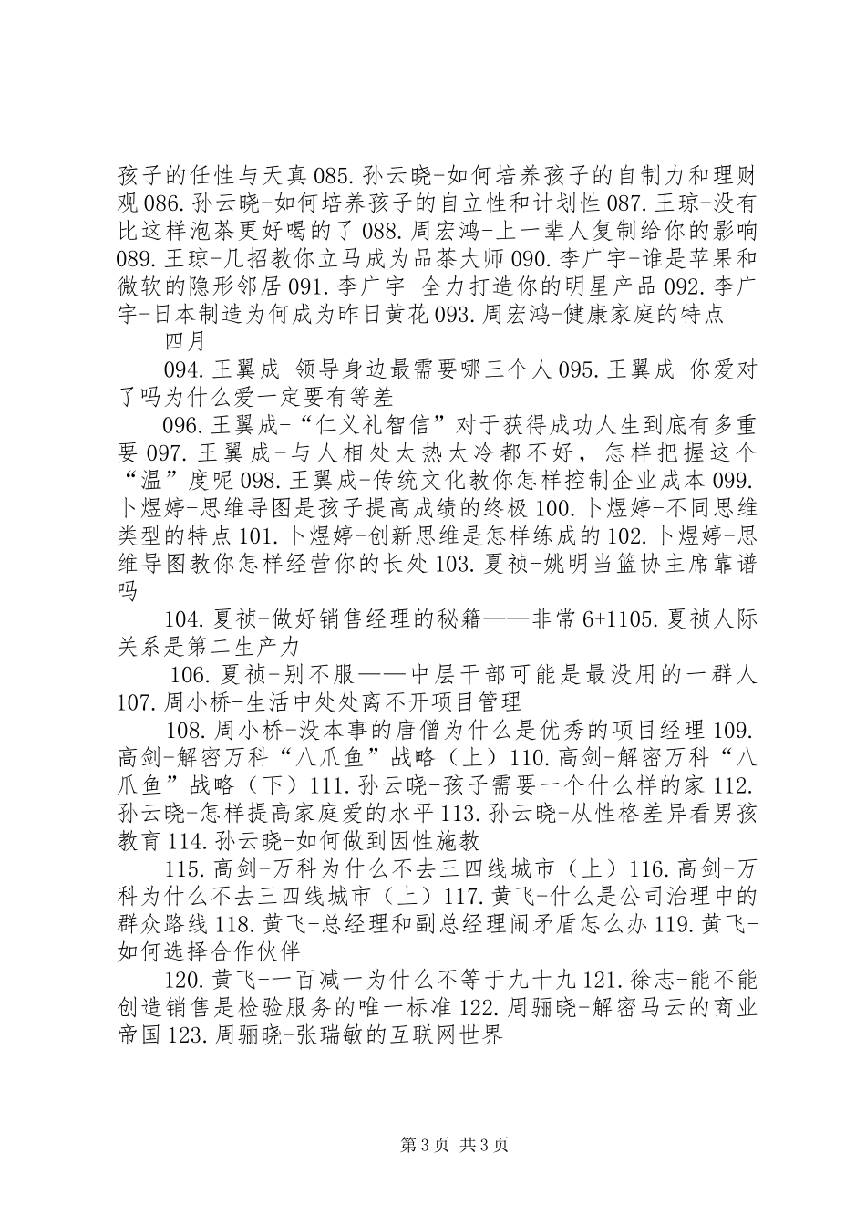 在清华听演讲范文_第3页