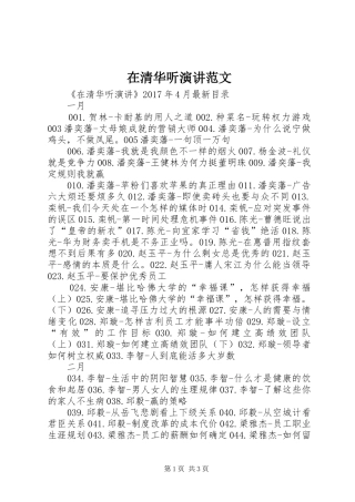 在清华听演讲范文