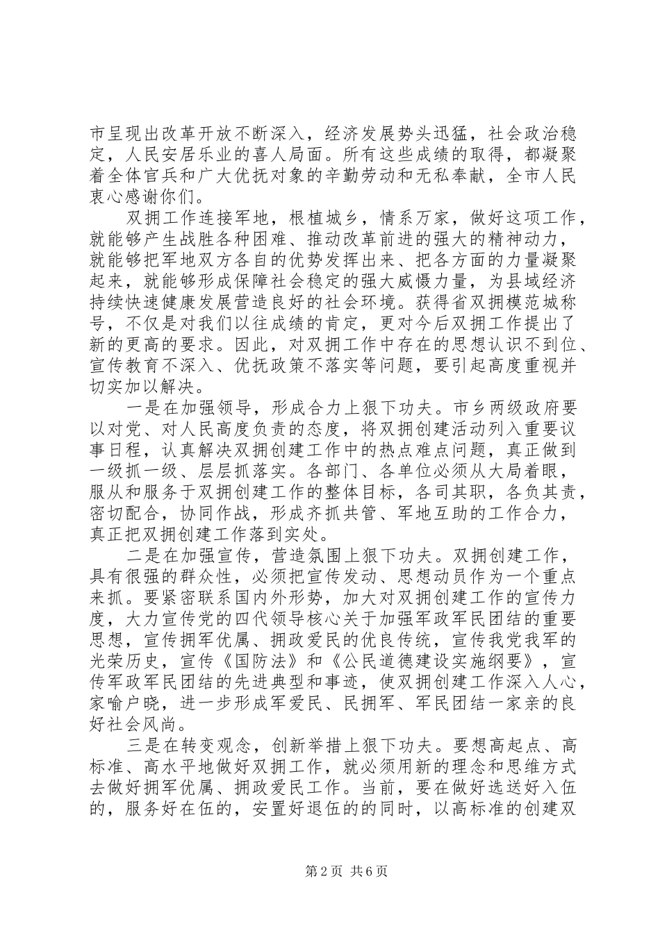 20XX年军队八一建军节讲话发言稿_第2页