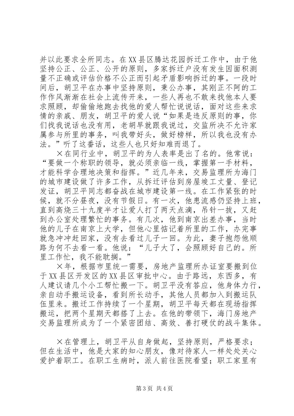 党员先进事迹演讲稿党徽在平凡中闪光_第3页