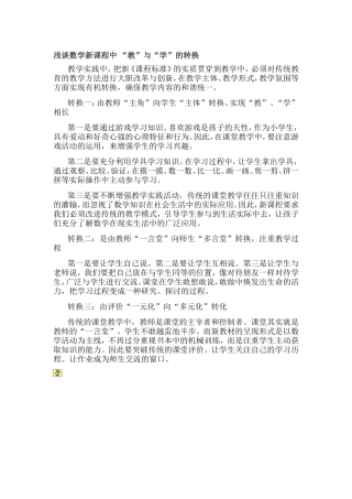 浅谈数学新课程中