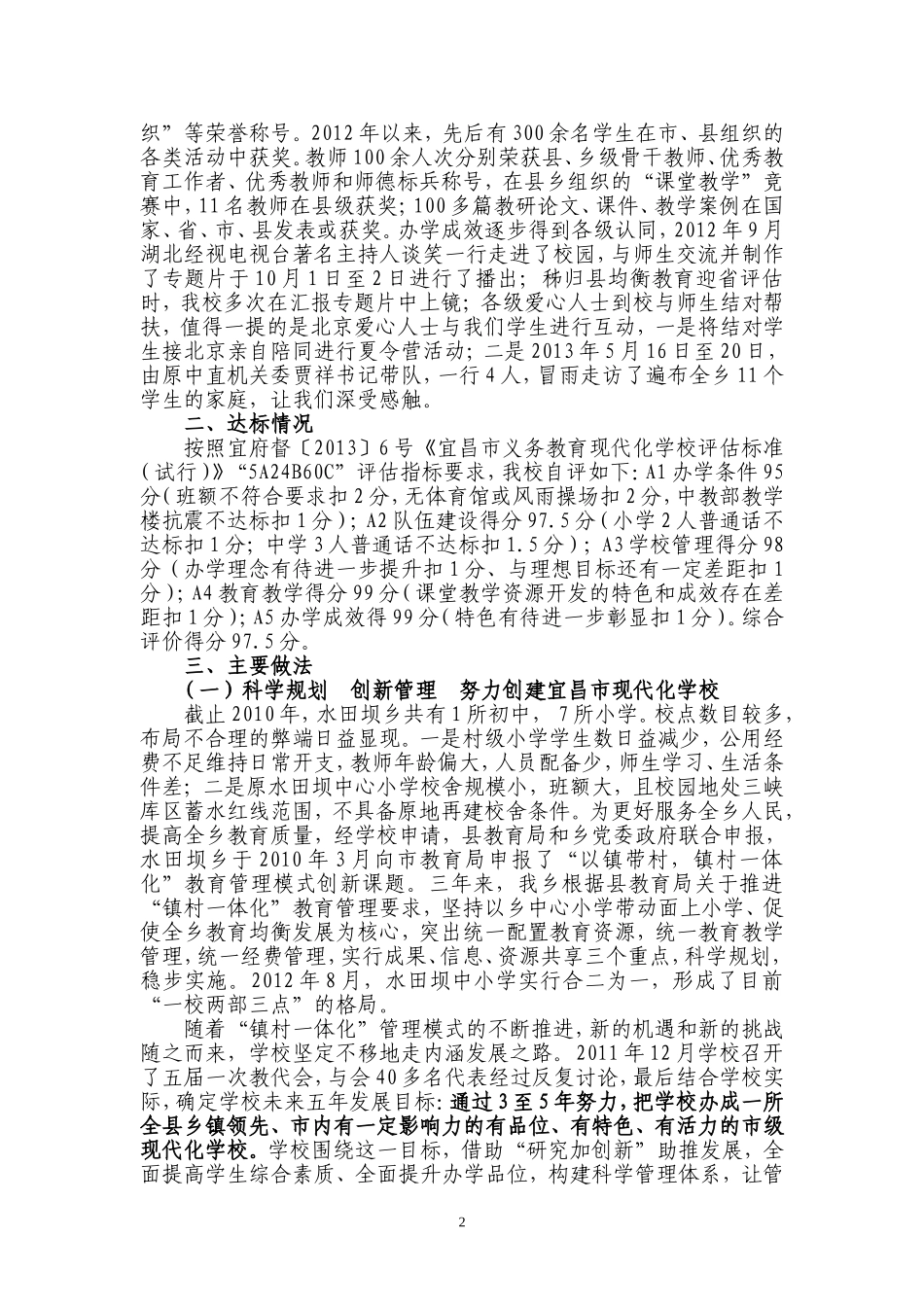 水田坝现代化创建汇报材料（修改）_第2页