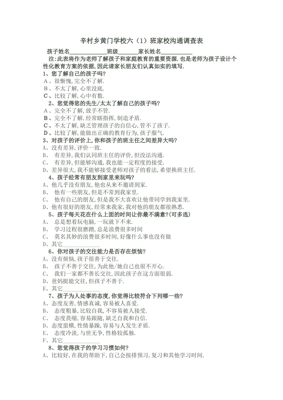 家校沟通调查表1[1]_第1页