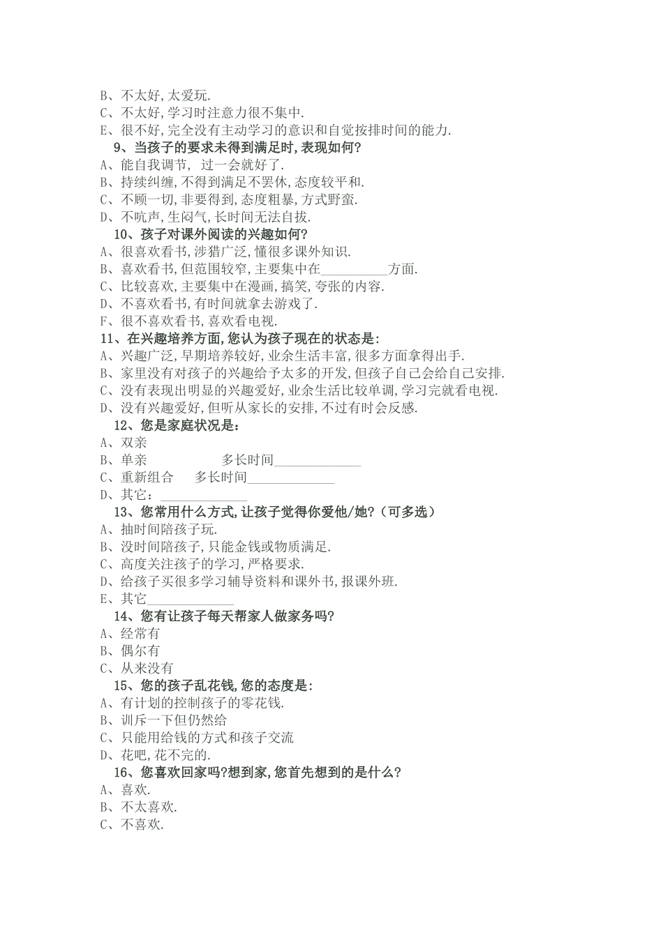 家校沟通调查表1[1]_第2页