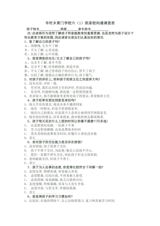 家校沟通调查表1[1]