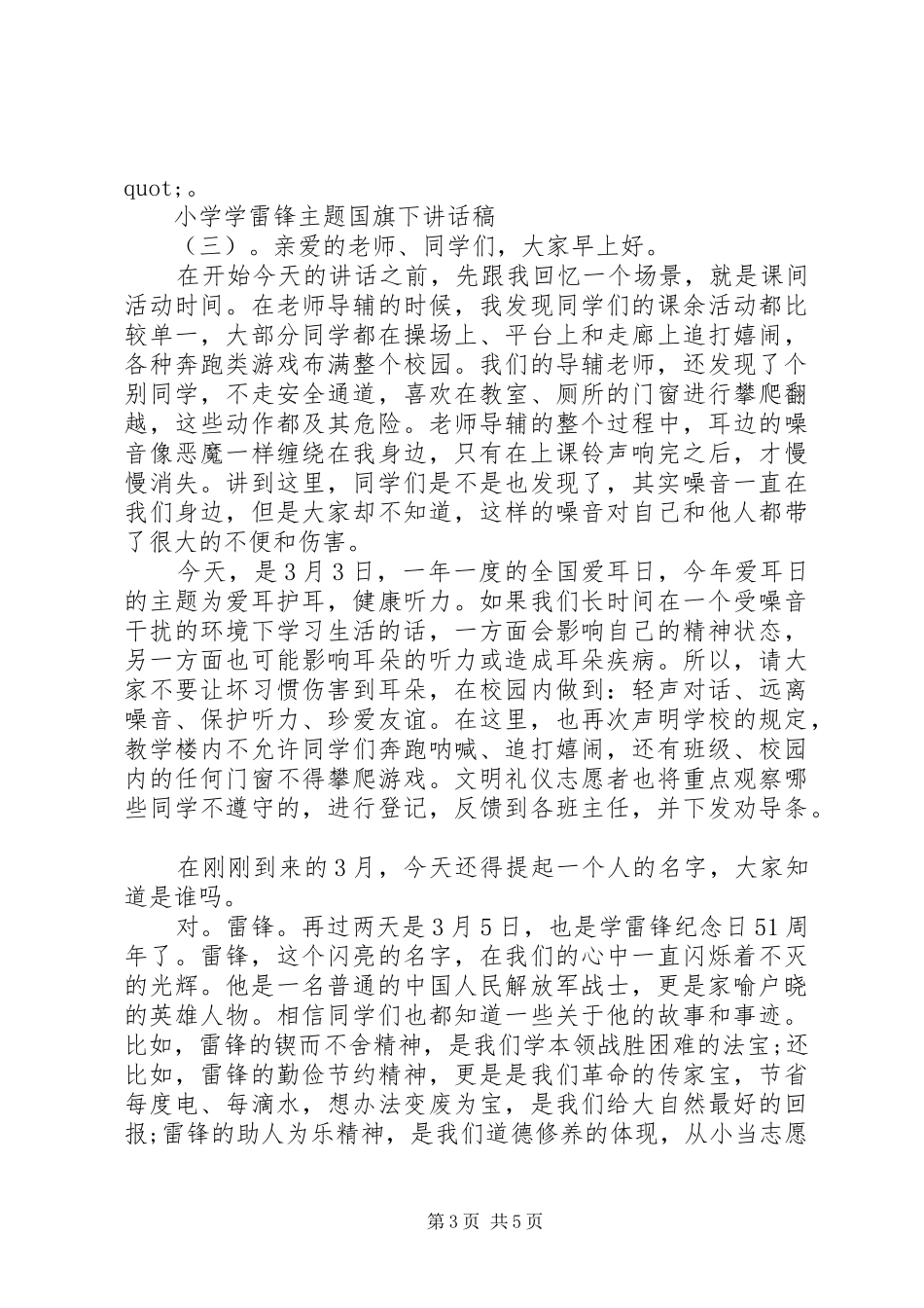 小学学雷锋主题国旗下讲话发言稿_第3页