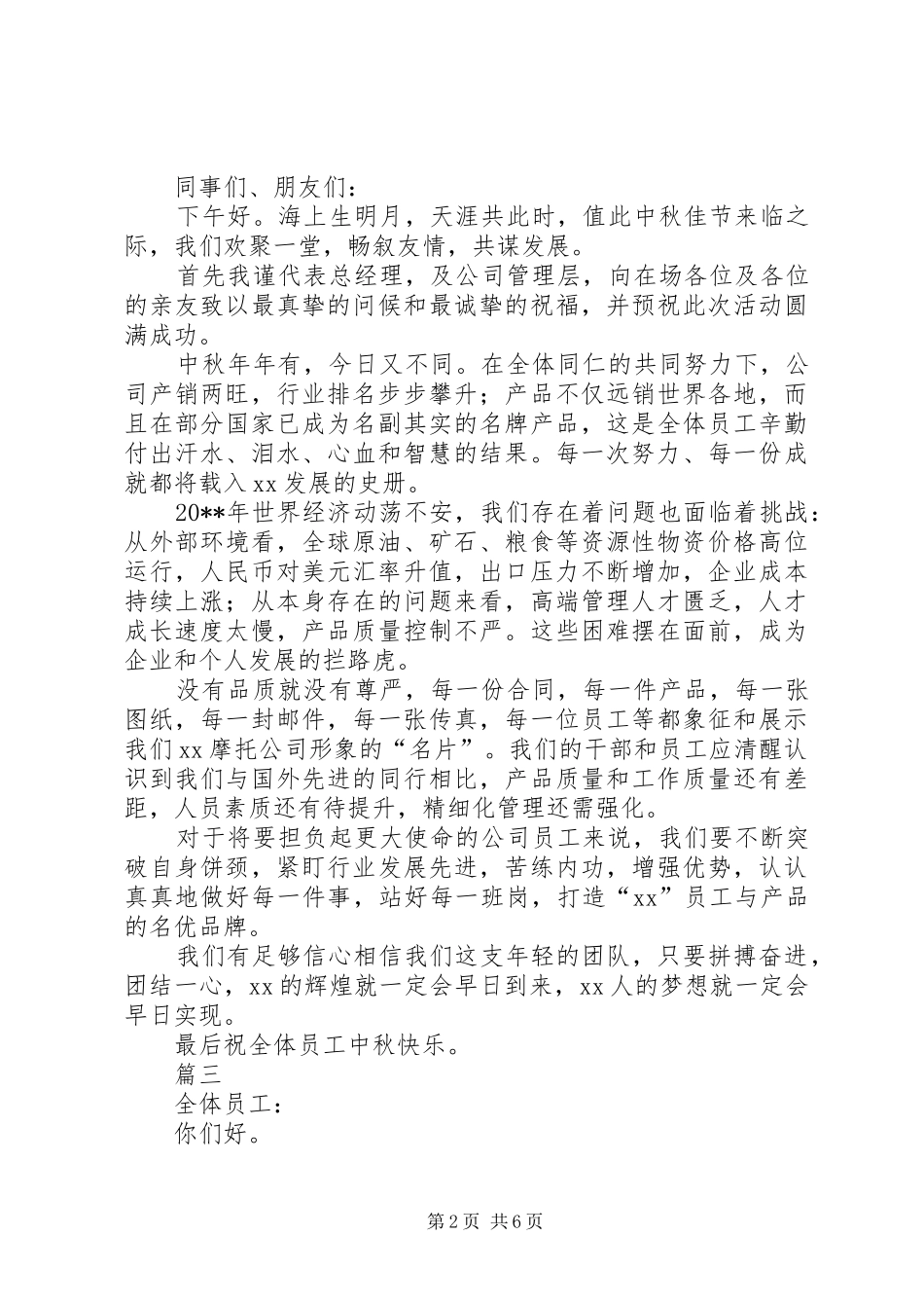 中秋节领导的讲话发言稿_第2页