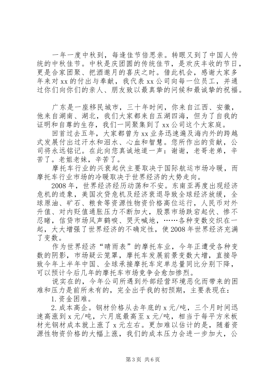 中秋节领导的讲话发言稿_第3页