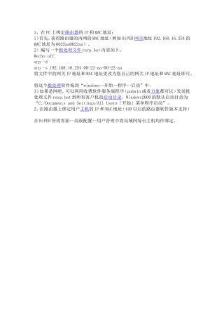 局域网ARP攻击