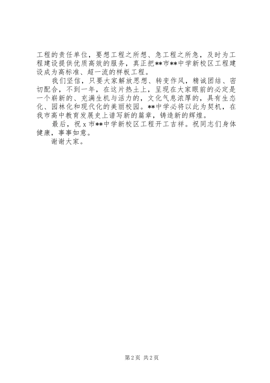 学校新校区开工奠基仪式上的领导讲话发言稿_第2页