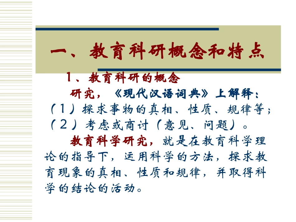 教师怎样开展教育科研(教科所)2014-10_第2页