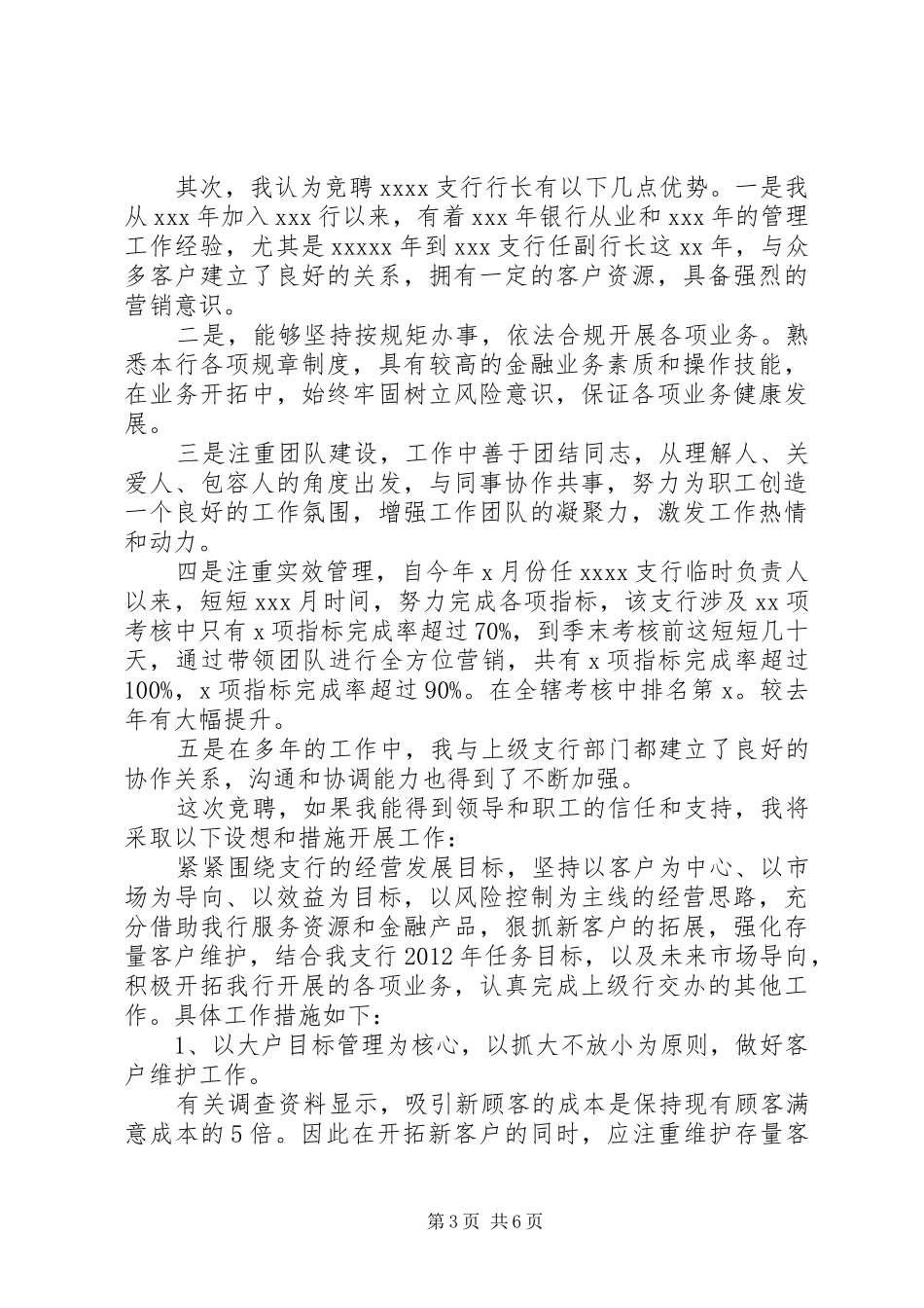 支行行长竞聘讲话发言稿_第3页