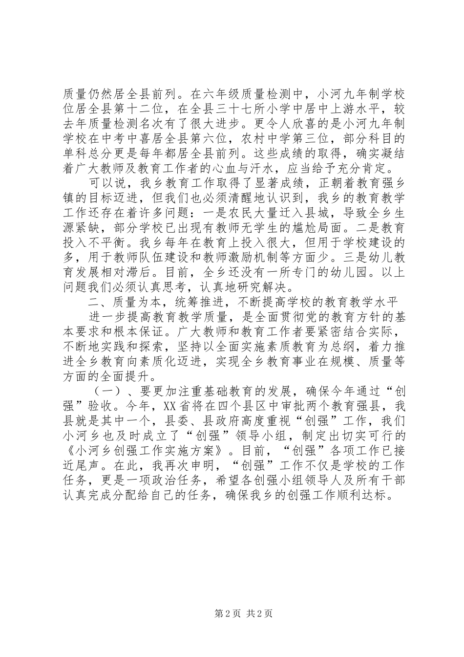 庆祝教师节乡领导讲话发言稿_1_第2页