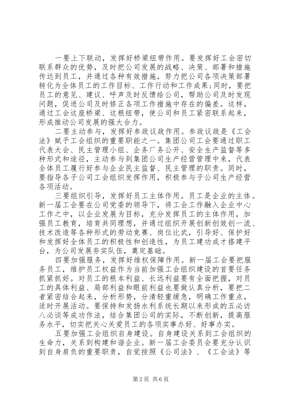 公司工会成立大会上领导讲话发言稿_第2页