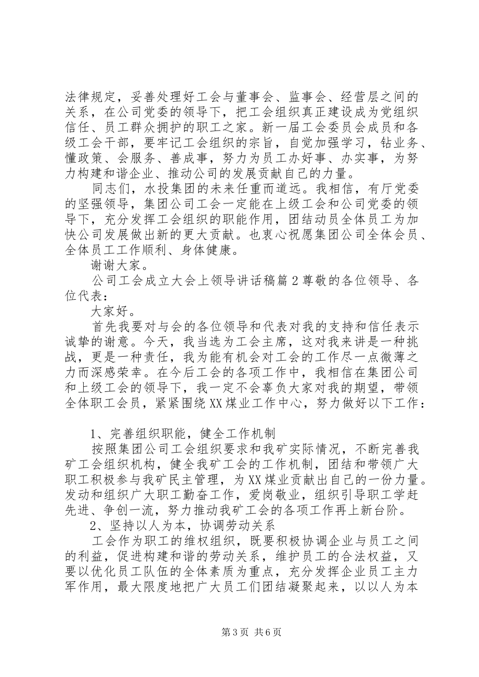 公司工会成立大会上领导讲话发言稿_第3页