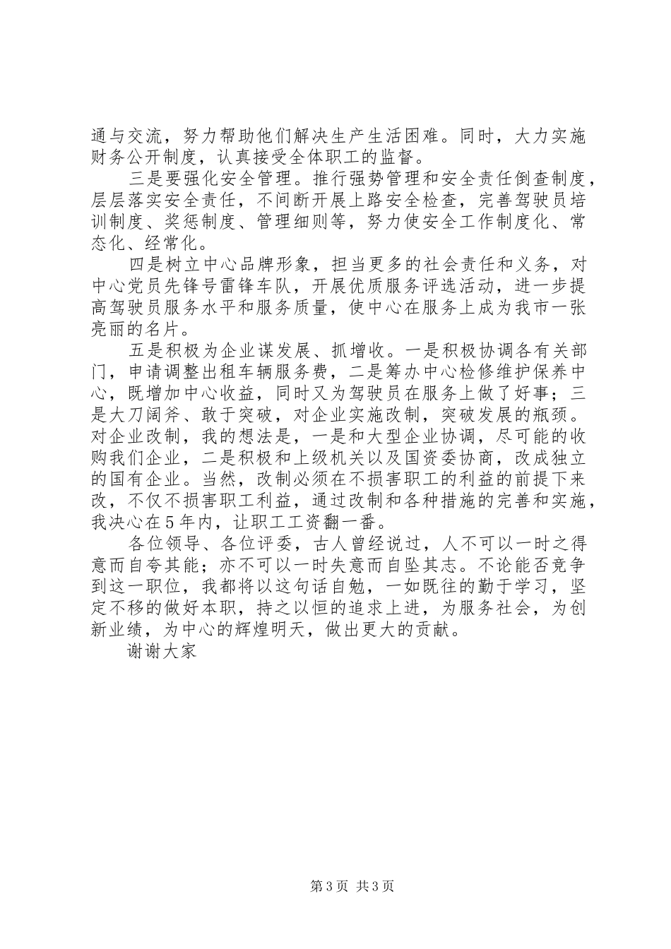 客运中心主任岗位竞聘演讲稿模板_第3页