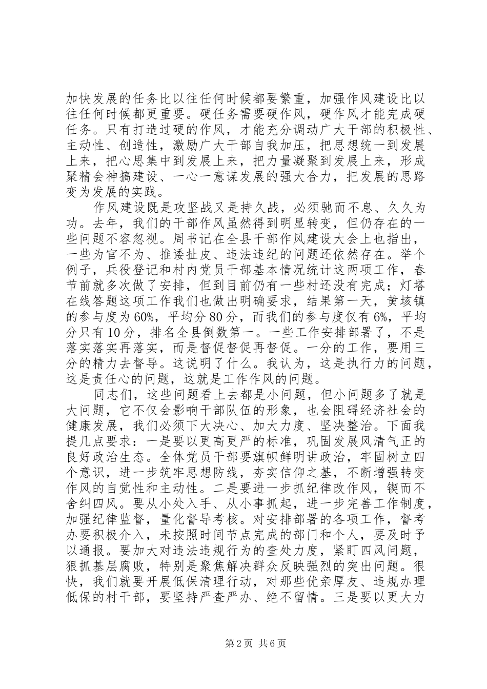 20XX年街道办春季开班动员会讲话发言稿_第2页