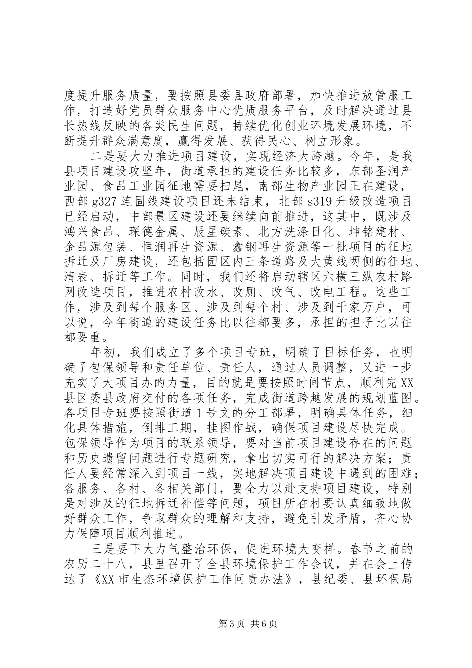 20XX年街道办春季开班动员会讲话发言稿_第3页