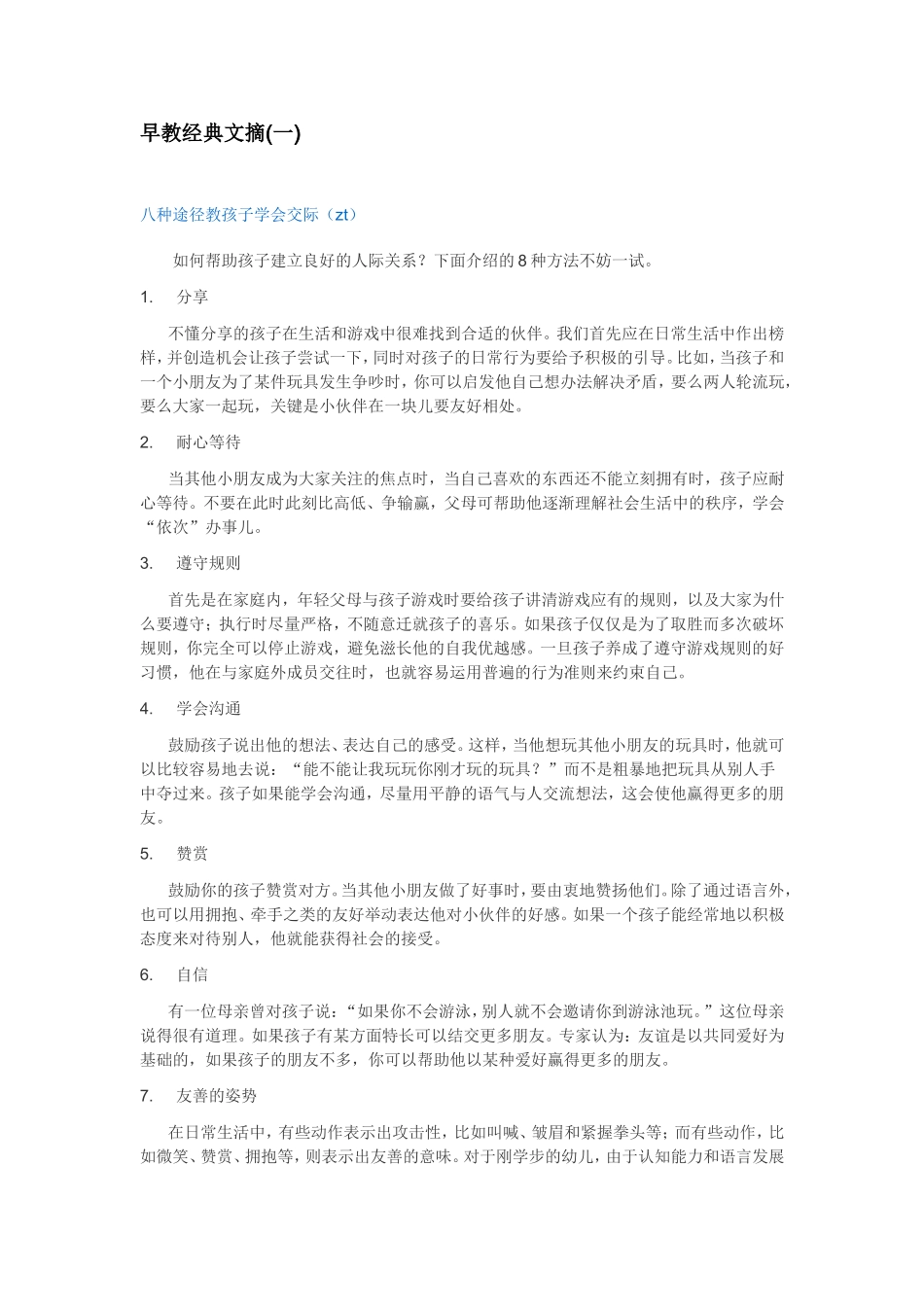 早教经典文摘（一）_第1页