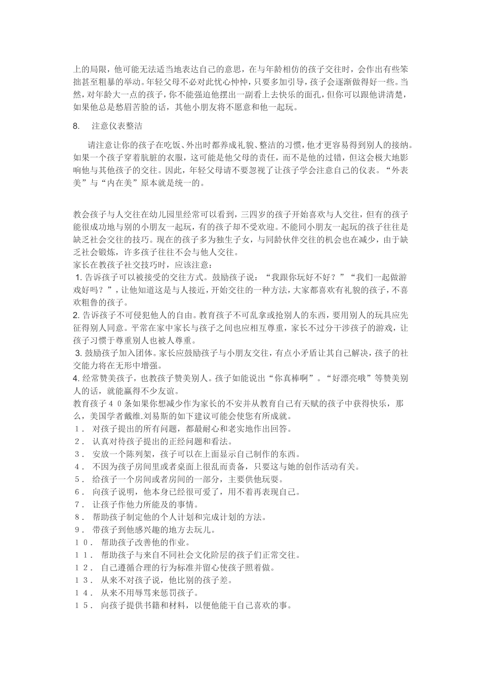 早教经典文摘（一）_第2页