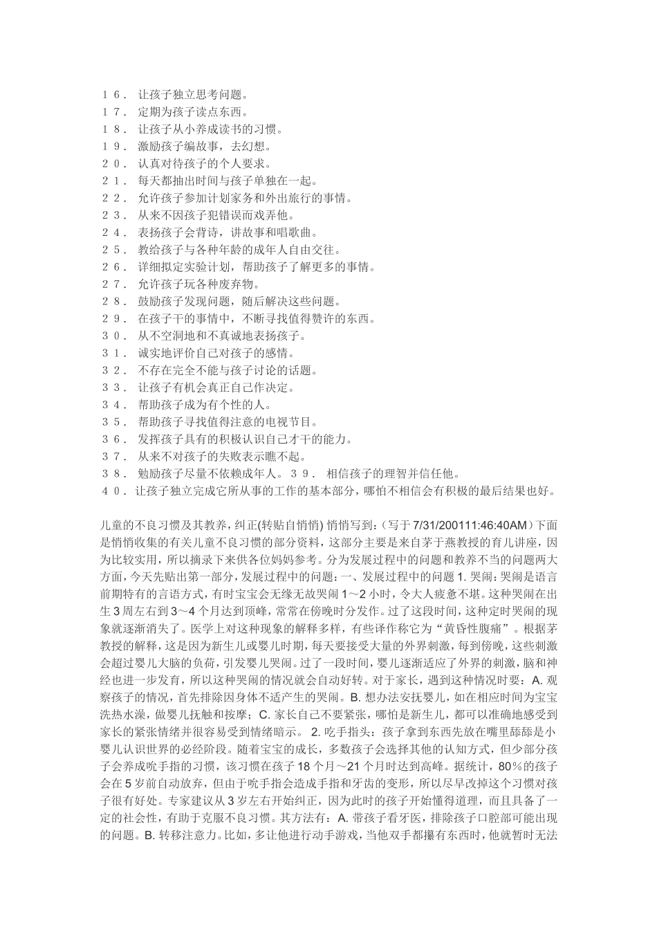 早教经典文摘（一）_第3页