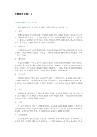 早教经典文摘（一）