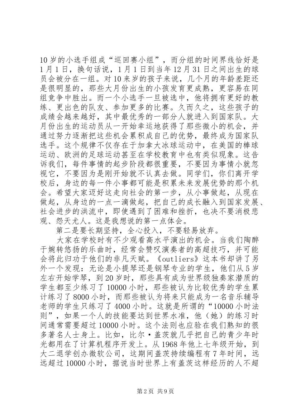 清华校长最后演讲稿无论是机会还是挑战都要有舍弃的勇气_第2页