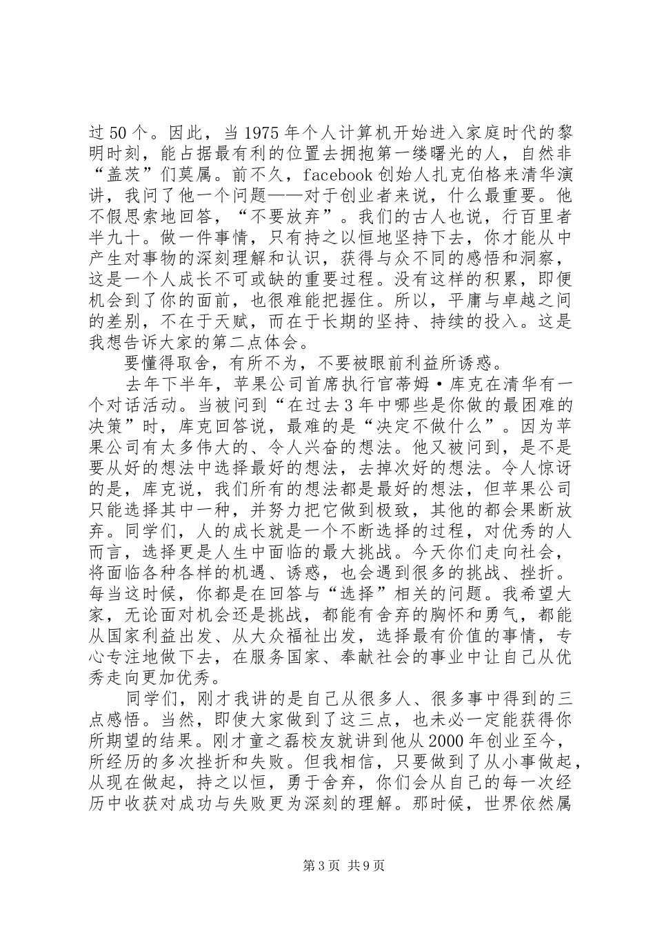 清华校长最后演讲稿无论是机会还是挑战都要有舍弃的勇气_第3页