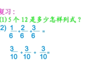 分数乘整数1PPT