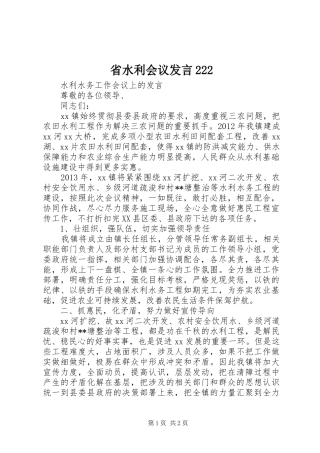 省水利会议发言稿222(4)
