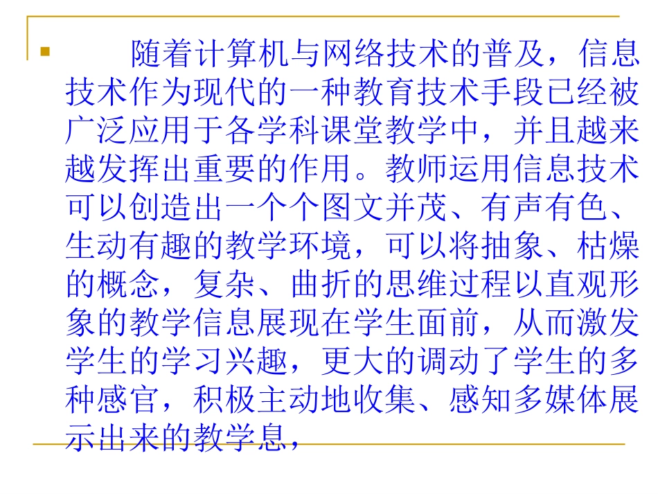 一师一题讲稿_第2页