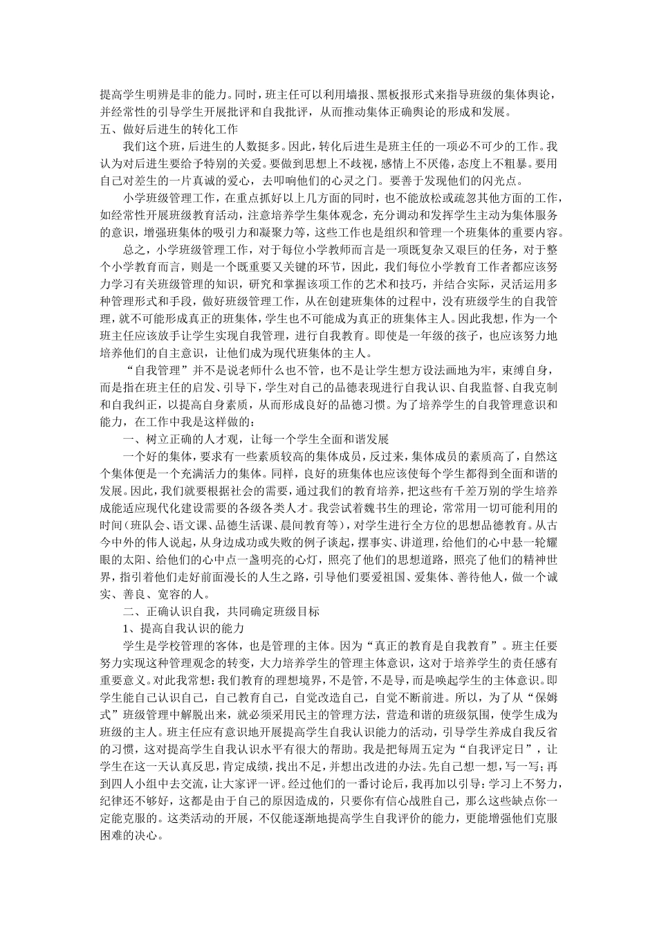 浅谈小学班级管理的艺术_第2页