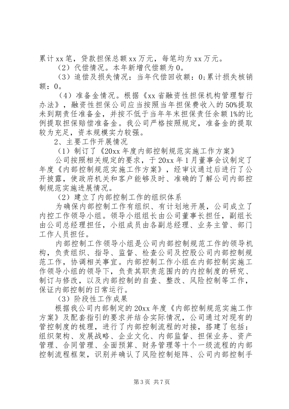 金融公司领导活动讲话发言稿-金融公司领导讲话发言稿_第3页