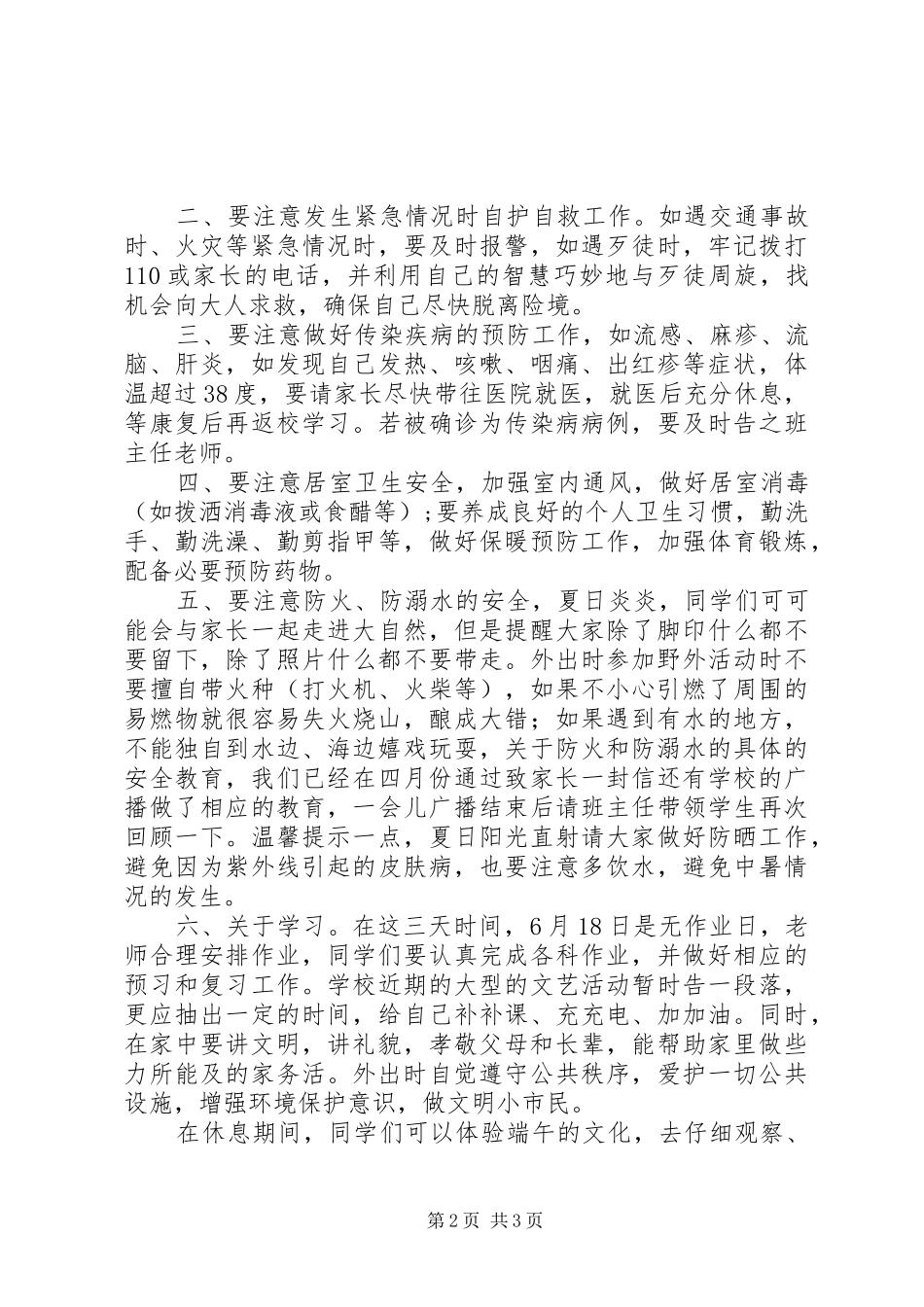 20XX年端午节安全教育的讲话发言稿_第2页