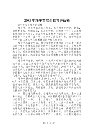 20XX年端午节安全教育的讲话发言稿