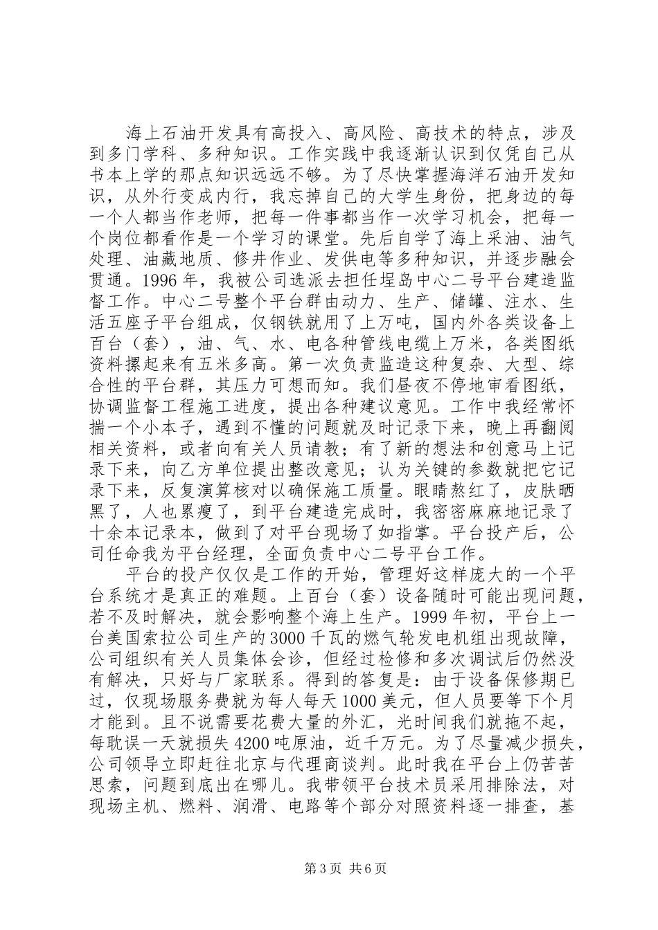 石油行业精彩精彩演讲稿让青春在大海上闪光_第3页