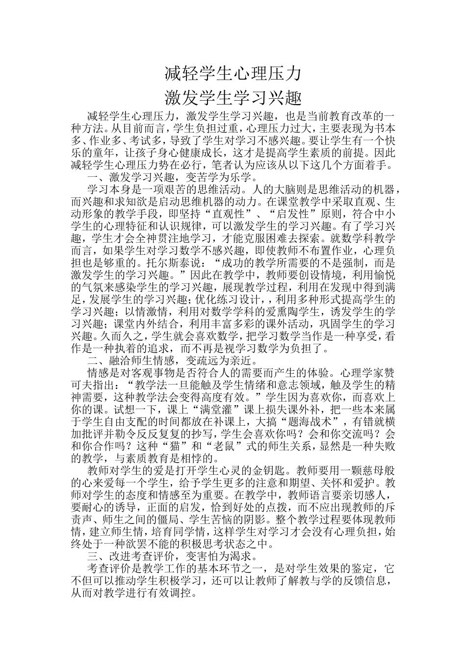 减轻学生心理压力_第1页