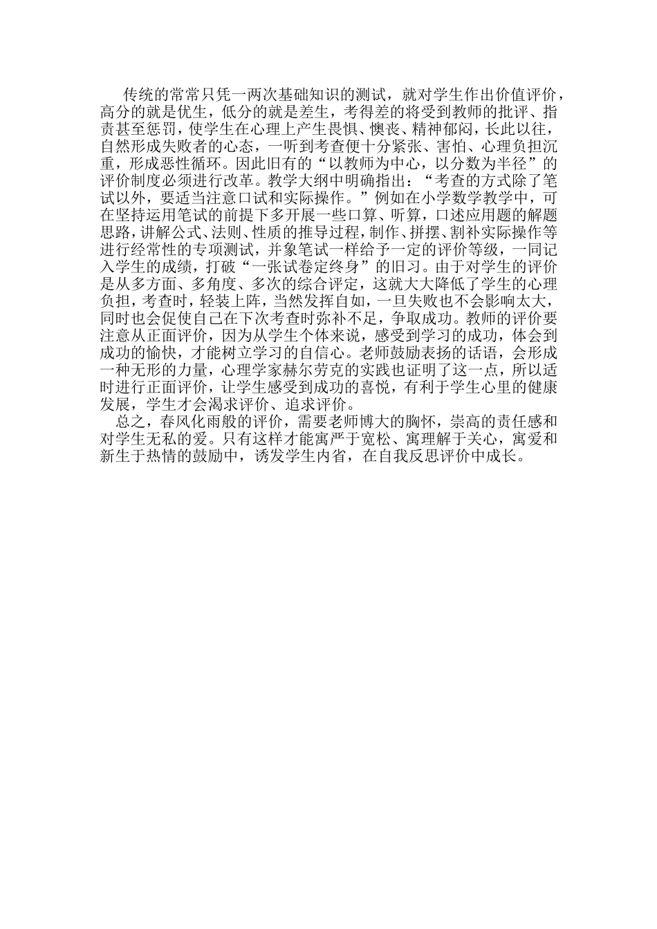 减轻学生心理压力_第2页