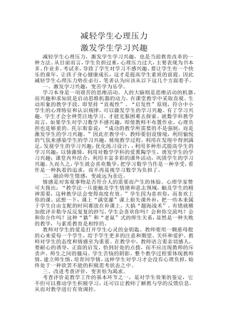 减轻学生心理压力