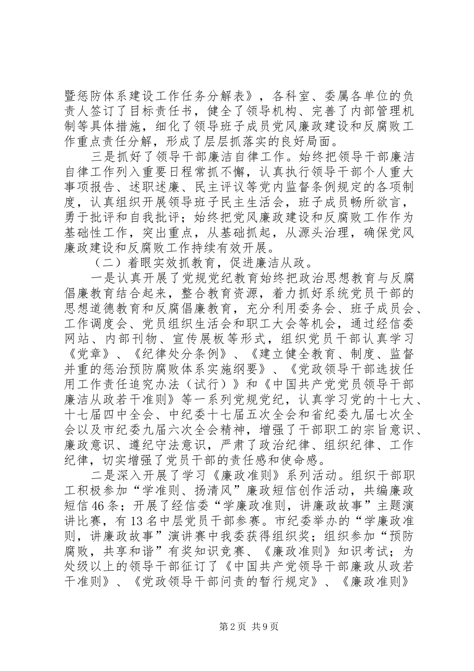 市经信委反腐倡廉工作会议讲话发言稿_第2页