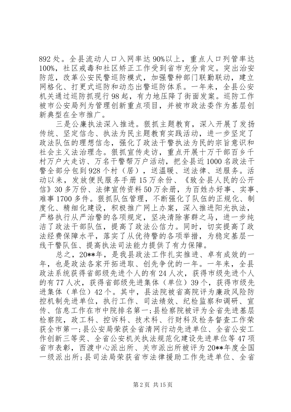 县委政法工作会议讲话发言稿_第2页