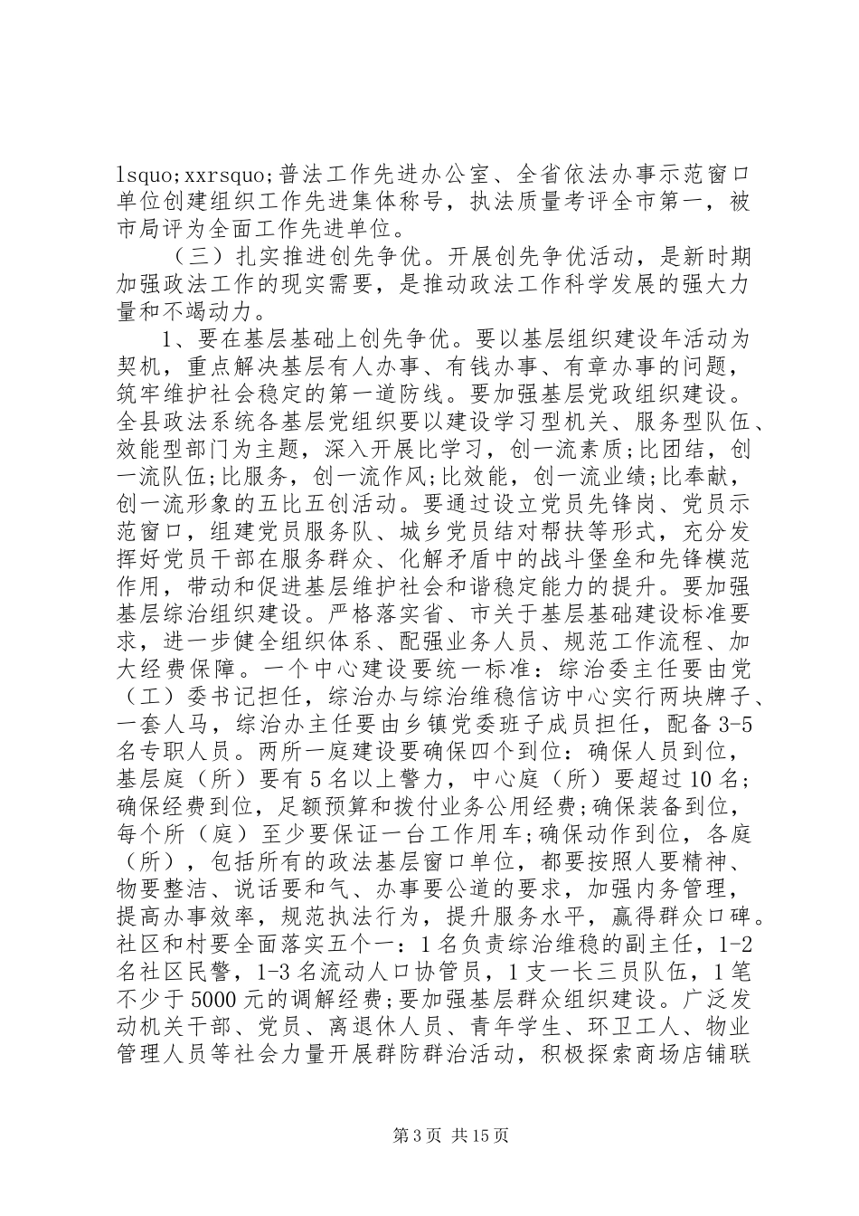 县委政法工作会议讲话发言稿_第3页