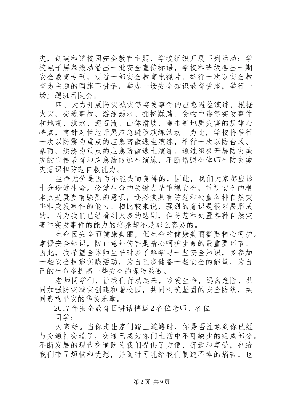 XX年安全教育日讲话发言稿-XX年警示教育讲话发言稿_第2页