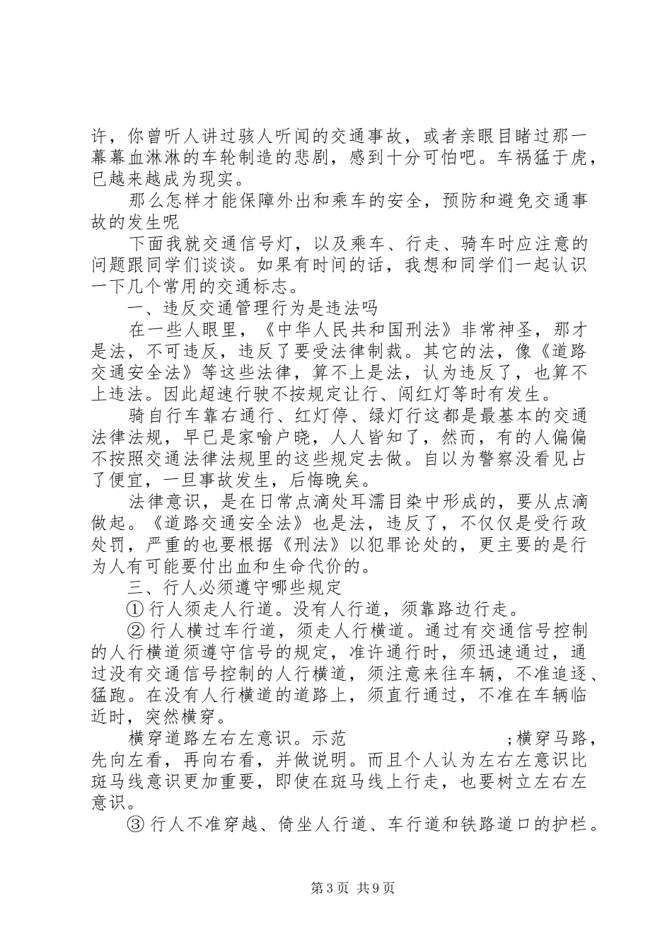 XX年安全教育日讲话发言稿-XX年警示教育讲话发言稿_第3页
